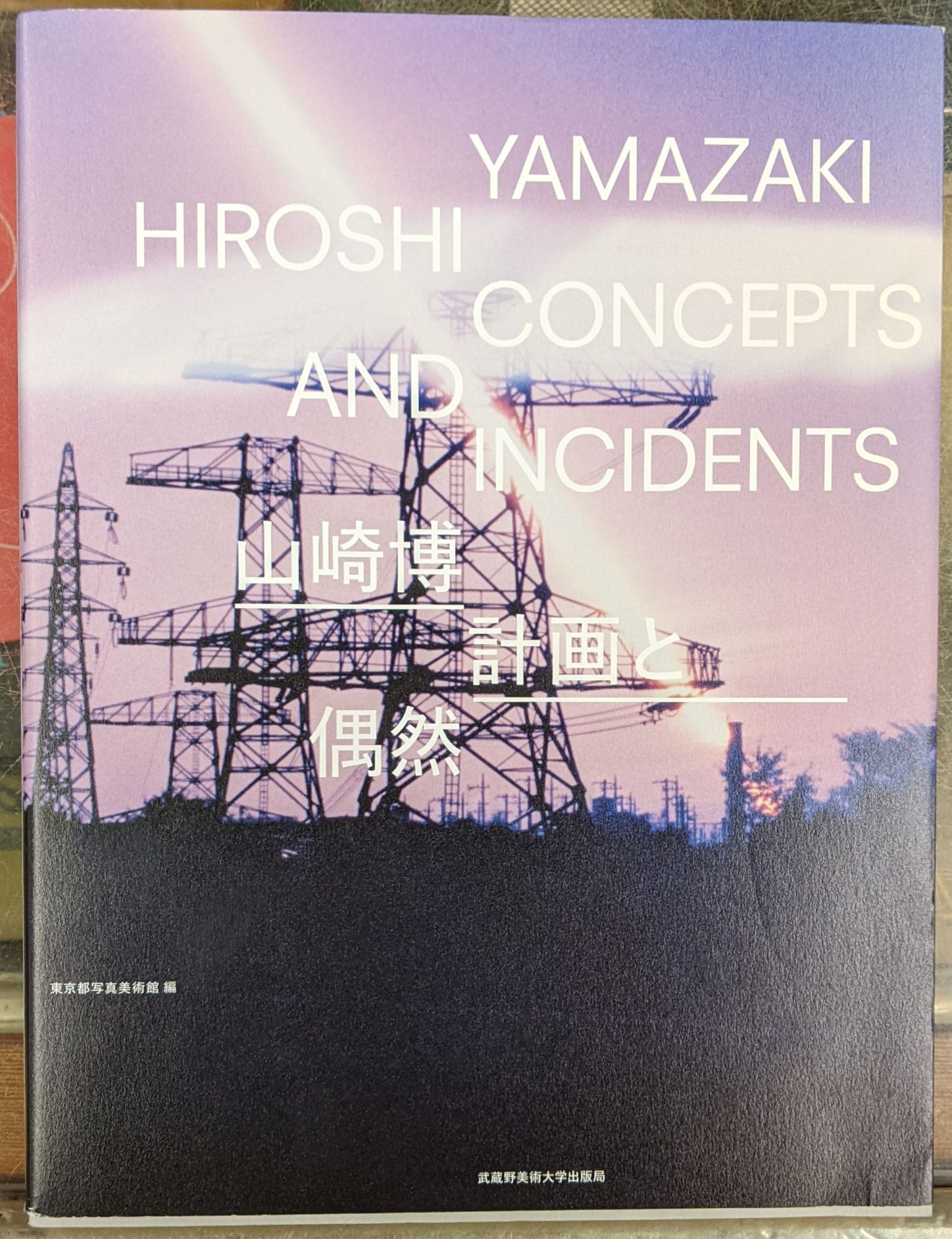 Yamazaki Hiroshi / Concepts and Incidents: A Retrospective from the Late  Sixties Onwards by Hiroshi Yamazaki on Moe's Books