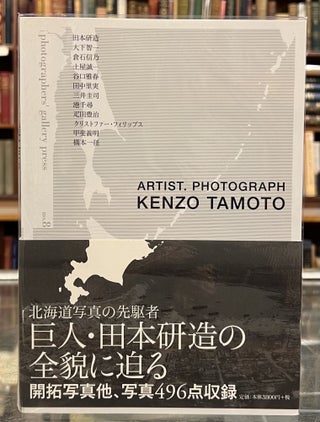 Item #100350 Artist. Photograph: Kenzo Tamoto (photographers’ gallery press no. 8) /...