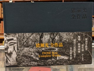Item #100434 Inose Kou, Complete Works. Kou Inose