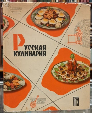 Item #100615 Russian Cooking. A A. Kaganova, V A. Sidorov