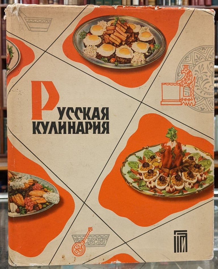 Item #100615 Russian Cooking. A A. Kaganova, V A. Sidorov.