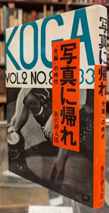 Item #100701 Return to Photography: Koga Magazine in the 1930s. Kotaro Iizawa