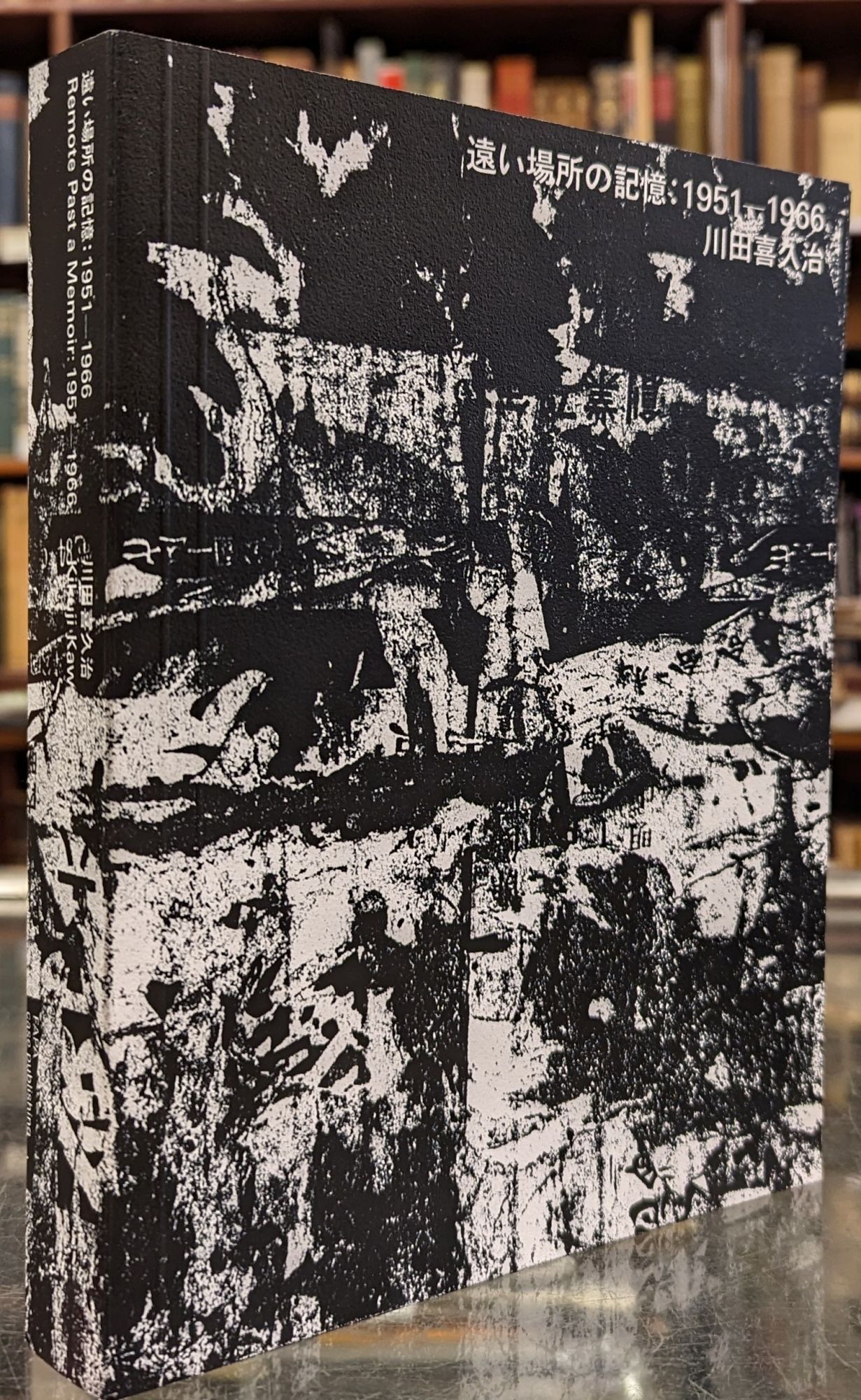 Remote Past a Memoir: 1951-1966 | Kikuji Kawada