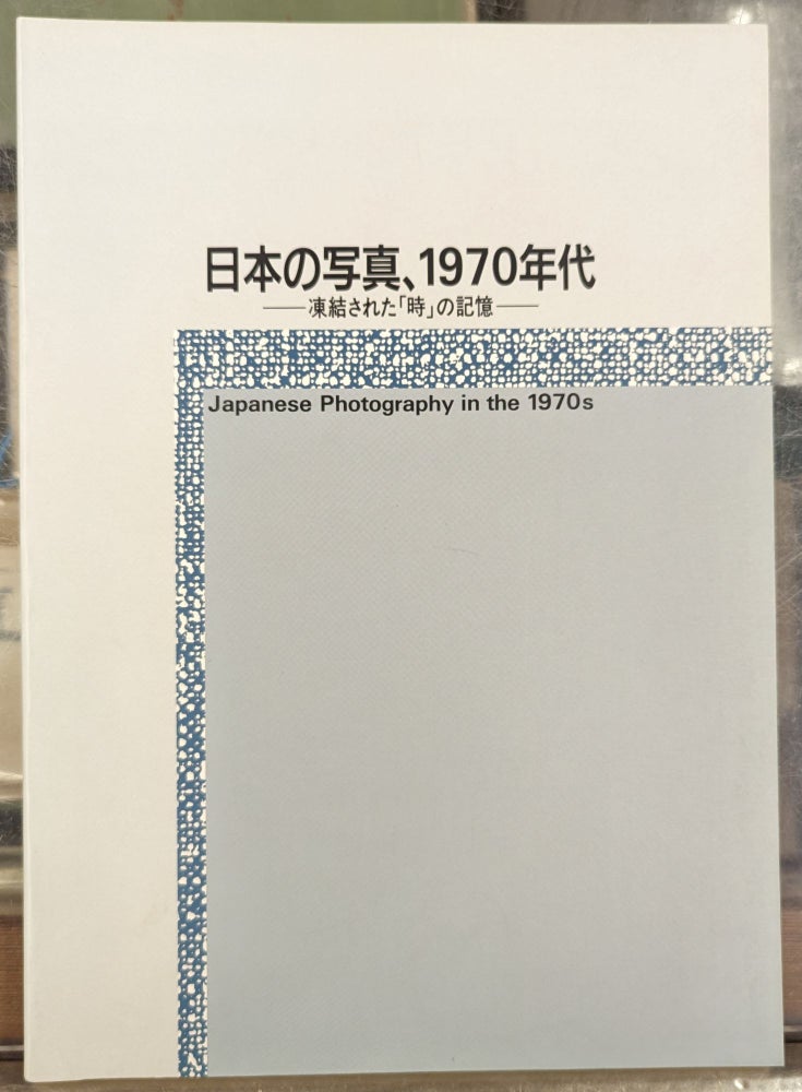 Item #102270 Japanese Photography in the 1970s - Memories Frozen in Time