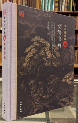 Item #102507 The Paintings and Calligraphy of Ming and Qing Dynasties Collected by Suzhou Museum....