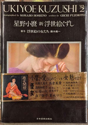 Item #103737 Ukiyoe Kuzushi, Vol. 2. Komaro Hoshino, Giichi Fujimoto