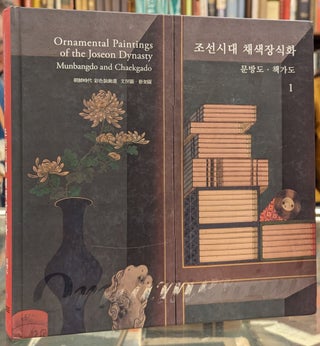 Item #104201 Ornamental Paintings of the Joseon Dynasty: Munbando and Chaekgado. Lee Sukyung, Lee...
