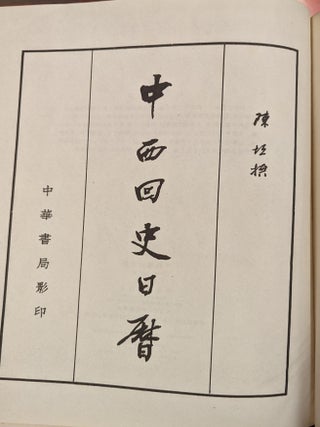 Chinese and Western Historical Calendar
