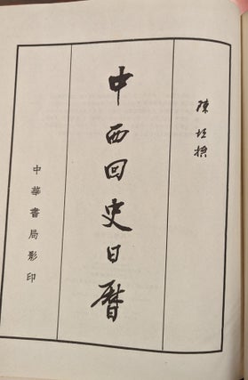 Chinese and Western Historical Calendar