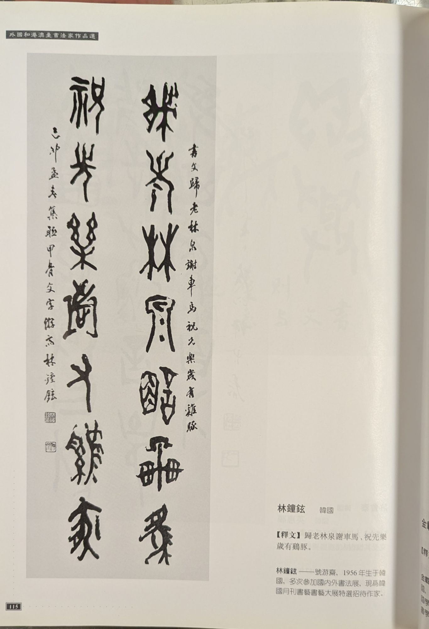 International Dictionary of Oracle Bone Calligraphy and Seal Engravings ...