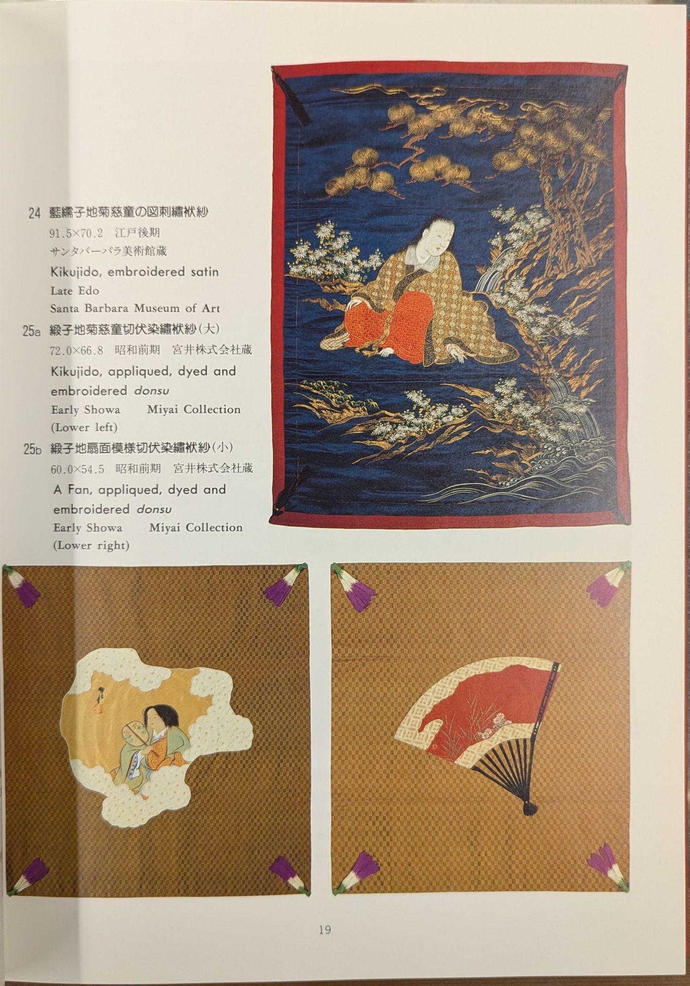 Fukusa: Japanese Gift Covers | Akihiko Takimura