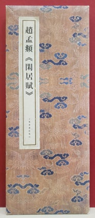 Item #1138906 Ode to Leisure. Zhao Mengfu