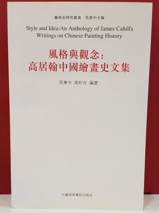 Item #1144793 Style and Idea: An Anthology of James Cahill's Writings on Chinese Painting History...