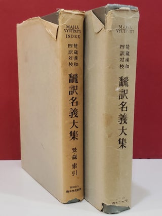 A Collection of Translation Names (Tibetan Edition)