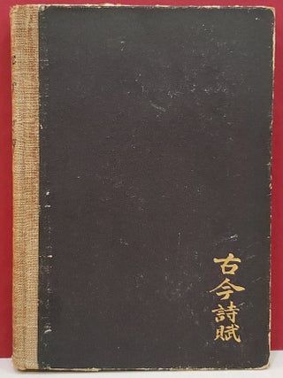 Item #1145377 A Hundred and Seventy Chinese Poems. Arthur Waley