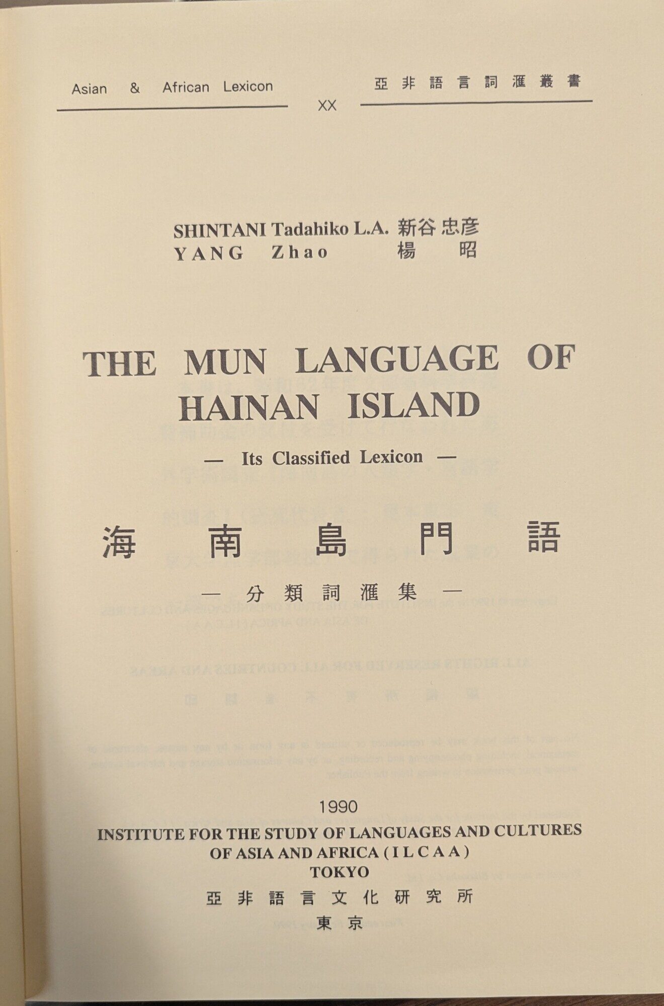 The Mun Language of Hainan Island | T L. A. Shintani, Zhao Yang
