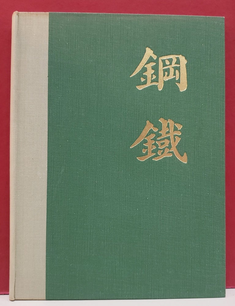 Item #1158131 The Development of Iron and Steel Technology in China. Joseph Needham.