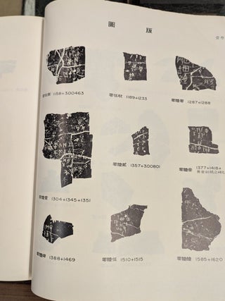 Archaeologia Sinica Number Two: Hsiao-T'un (The Yin-Shang Site at Anyang, Honan) Volume II: Inscriptions {Fascicle 1:} Part 2: Annotations of Inscriptions of Part 1. (I)