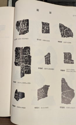 Archaeologia Sinica Number Two: Hsiao-T'un (The Yin-Shang Site at Anyang, Honan) Volume II: Inscriptions {Fascicle 1:} Part 2: Annotations of Inscriptions of Part 1. (I)