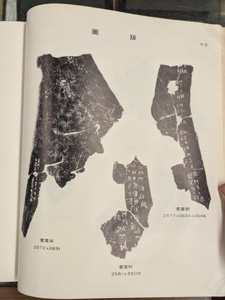 Archaeologia Sinica Number Two: Hsiao-T'un (The Yin-Shang Site at Anyang, Honan) Volume II: Inscriptions {Fascicle 1:} Part 2: Annotations of Inscriptions of Part 1. (I)