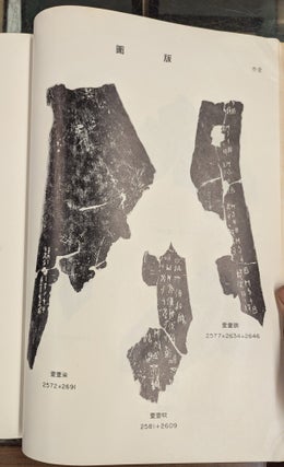 Archaeologia Sinica Number Two: Hsiao-T'un (The Yin-Shang Site at Anyang, Honan) Volume II: Inscriptions {Fascicle 1:} Part 2: Annotations of Inscriptions of Part 1. (I)