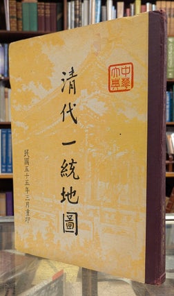 Item #116672 China's National Atlas of Ching Dynasty (First Edition, 1760). Chang Chi-yun