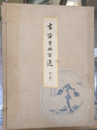 Yamanaka Shokai Sadajiro / 100 Selected Blue and White Plates, part 1. Ko Sometsuke.