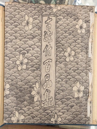 Kozome-tsuke Hyappin-shu (Collection of 100 pieces of Old Blue and White Porcelain, 2 vol.