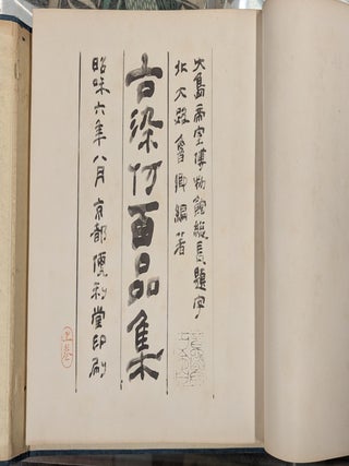 Kozome-tsuke Hyappin-shu (Collection of 100 pieces of Old Blue and White Porcelain, 2 vol.
