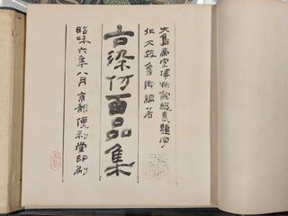 Kozome-tsuke Hyappin-shu (Collection of 100 pieces of Old Blue and White Porcelain, 2 vol.
