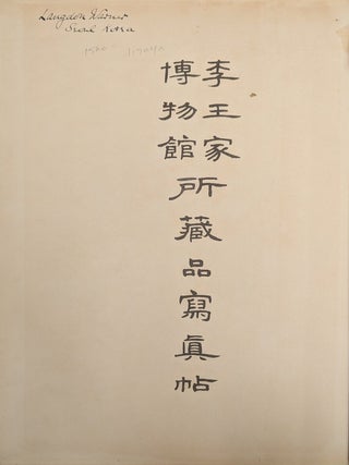 Photographic Album of the Collection of the Prince Yi Household Museum, 2 vol.
