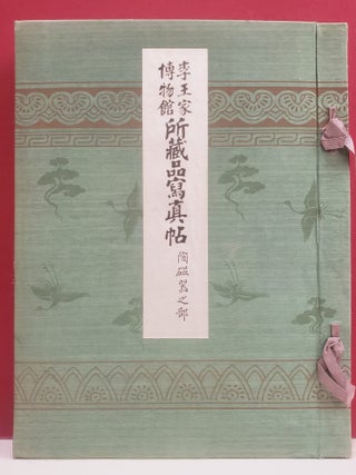 Ri Oke Hakubutsukan shozohin shashincko: Tojiki no bu (Ceramics of the Yi Royal Family Museum