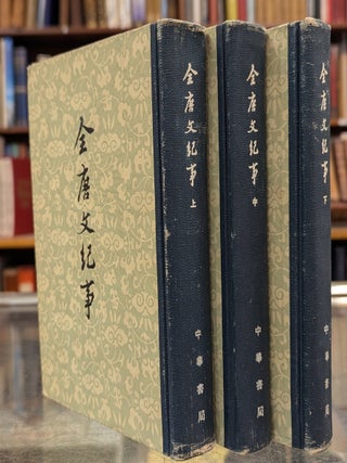 Item #117074 Records of the Complete Tang Prose, 3 vol. Chen Hongxi