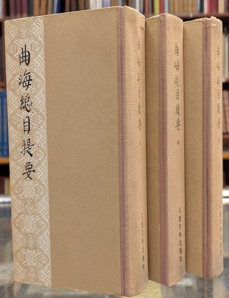 Item #117076 Qu Hai Zong Mu Ti Yao (Summary of Chinese Drama), 3 vol.