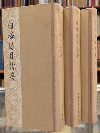 Item #117076 Qu Hai Zong Mu Ti Yao (Summary of Chinese Drama), 3 vol