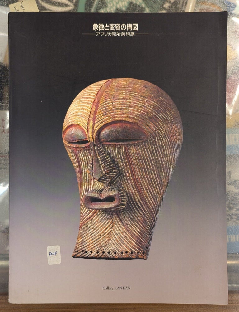 Item #117361 The Structure of Symbvolism and Transformation: African Primitive Art Exhibition