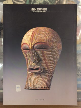Item #117361 The Structure of Symbvolism and Transformation: African Primitive Art Exhibition