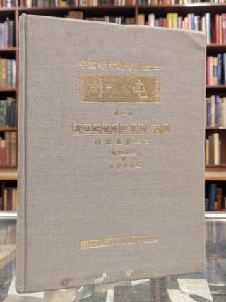 Archaeologia Sinica Number Two: Hsiao-T'un (The Yin-Shang Site at Anyang Honan) Volume I:...