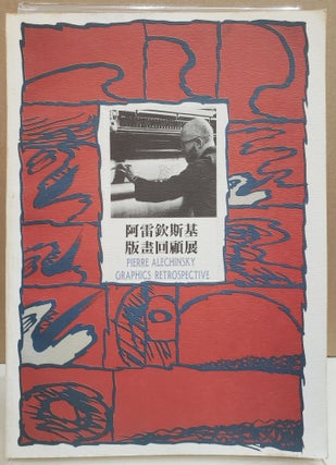 Item #2041915 Pierre Alechinsky Graphics Retrospective. Elizabeth Lizarralde Kuang-nan Huang,...