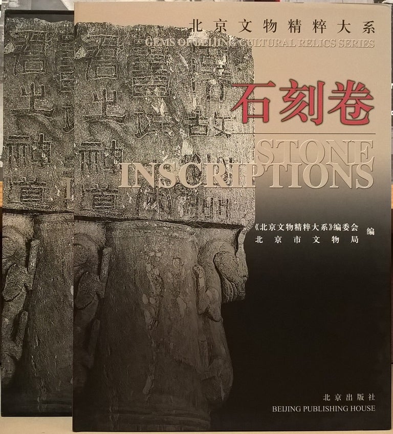 Item #2046272 Gems of Beijing Cultural Relics Series: Stone Inscriptions. Bianweihui.