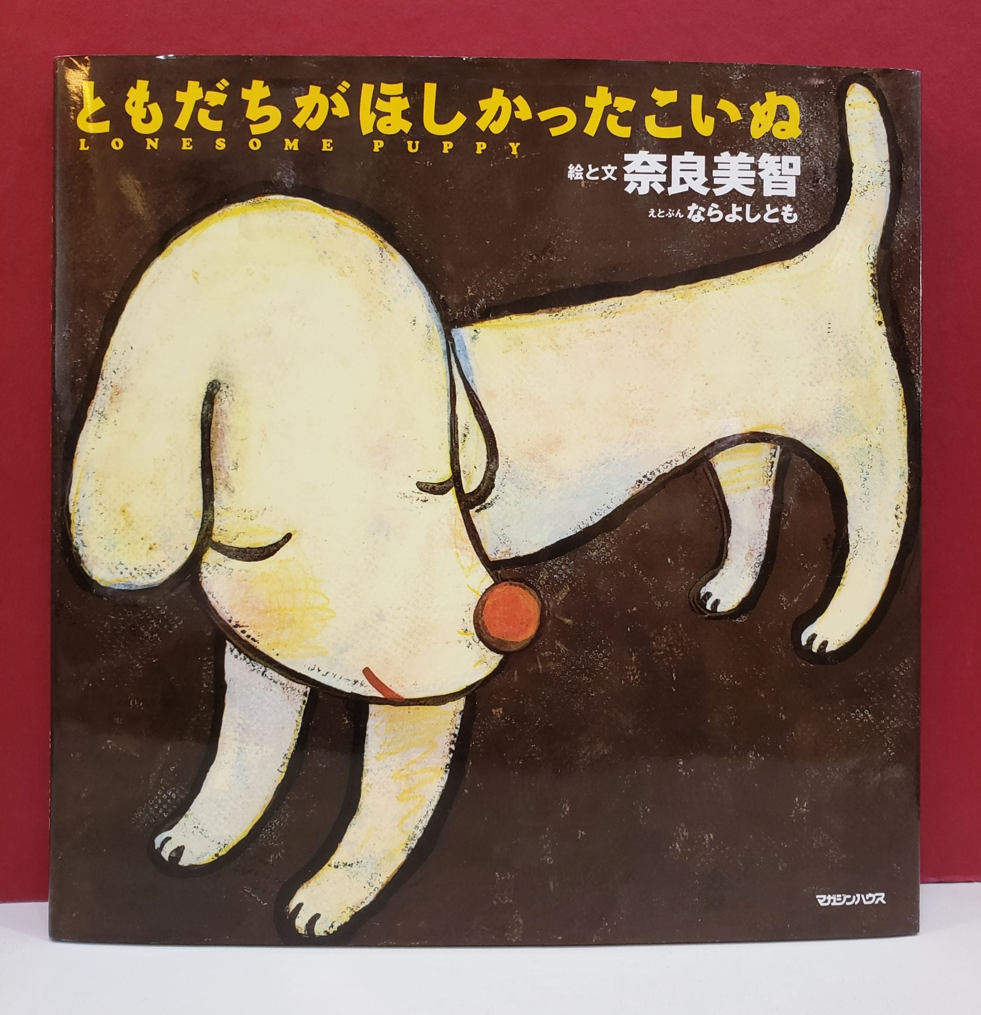 The Lonesome Puppy/ Tomodachi Ga Hoshikatta Koinu Japanese | Yoshitomo Nara