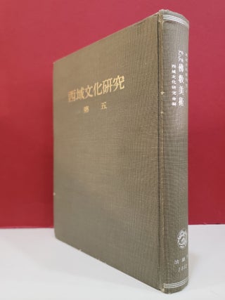 Monumenta Serindica, Vol. V: The Ancient Buddhist Arts in Central Asia and Tun-Huang