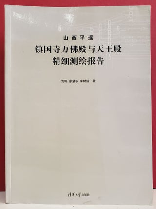 Item #2049963 Intensive Measuring-Mapping Report on Wanfo Hall & Tianwang Hall of Zhen'guo Si,...
