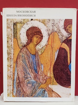 Item #2050093 Moscow School of Icon-Paintings. V. N. Lazarev