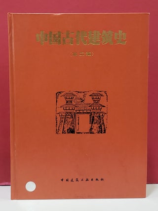 History of Chinese Ancient Architecture