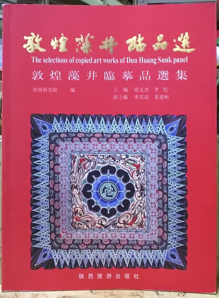 Item #4005393 Dunhuang zao jing lin pin xuan =The Selections of Copied Art Works of Dun Huang Sunk Panel [sic!] = Tonko sosei inmohin senshu. Duan Wenjie, Li Kai.