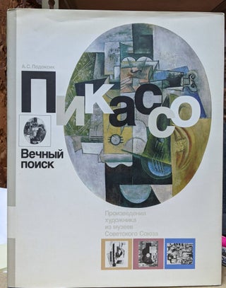 Item #4006213 Picasso / Pikasso, vechnyi poisk: Proizvedeniia khudozhnika iz muzeev Sovetskogo...