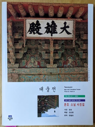 Item #4006408 Taeung-jon: Main Hall of Buddhist Temple. Kwan Jo