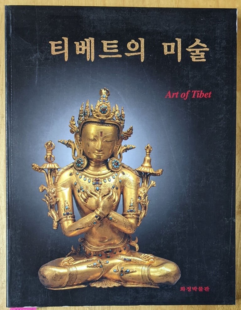 Item #4006466 Art of Tibet: A Catalogue of Special Exhibition