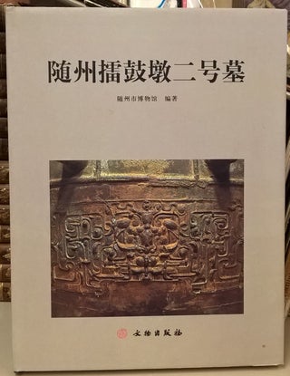 Item #4006674 The Tomb No. 2 at Leigudun in Suizhou. Suizhou Municipal Museum
